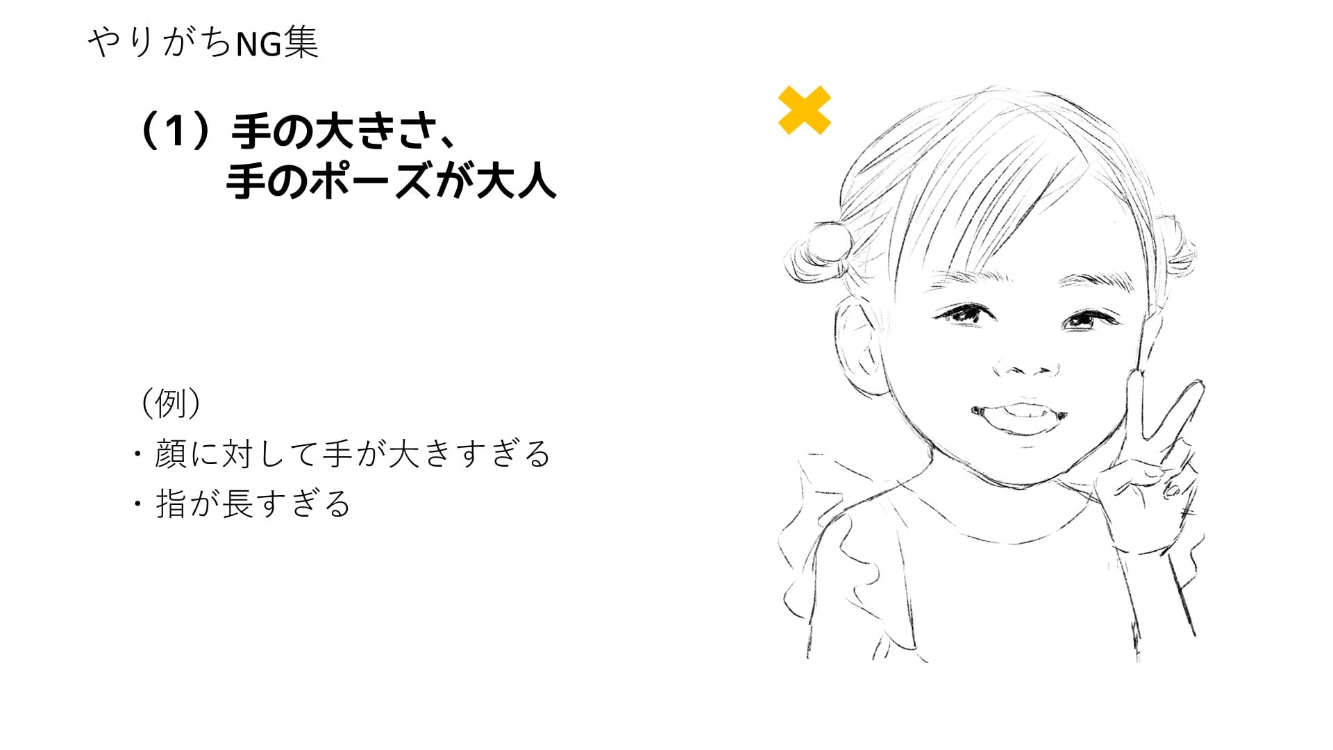 似顔絵の書き方 子供の顔のコツと描き方を解説 - どこでも絵画教室＜無料動画で学ぶ絵の描き方講座＞