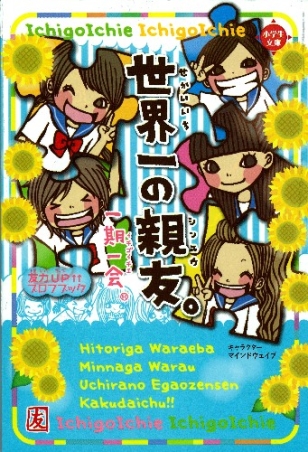 一期一会20周年！マインドウェイブキャラクターがお祝い🎉一期一会 風になりきってみたよ🍙 ウチらの友情永久不滅๑ ˃̵ᴗ˂̵ و˃̵ᴗ˂̵ ๑ーーーーーーー 「懐かしい〜！」「グッズ持ってた！」などなど 心揺さぶられたあなた・ コメント欄におにぎり