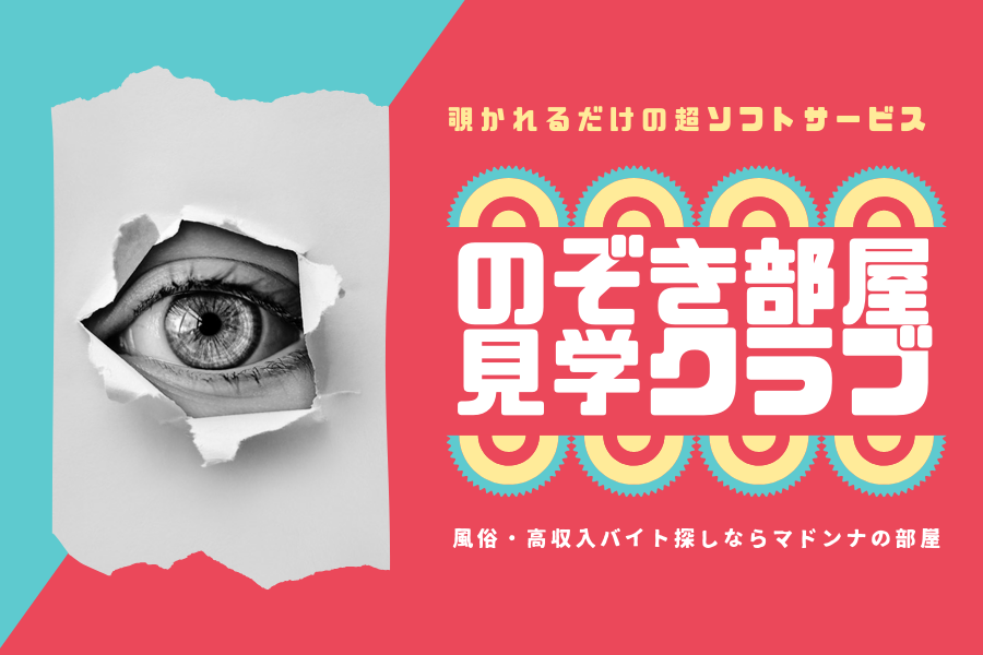 新宿歌舞伎町「元祖のぞき部屋」行ってきました☺️  前々から気になってたこの場所！ストリップ劇場的な感じかと思ったら小さな個室に入って、ガラス張りの中にいるお姉さんを見るというスタイル。地下ということもあり昭和のわい雑感を存分に楽しめます。