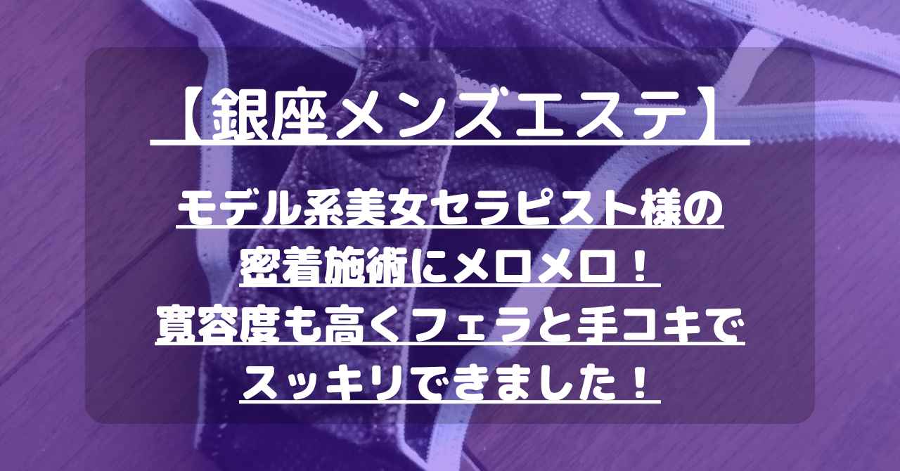 おすすめ】銀座のオナクラ・手コキデリヘル店をご紹介！｜デリヘルじゃぱん