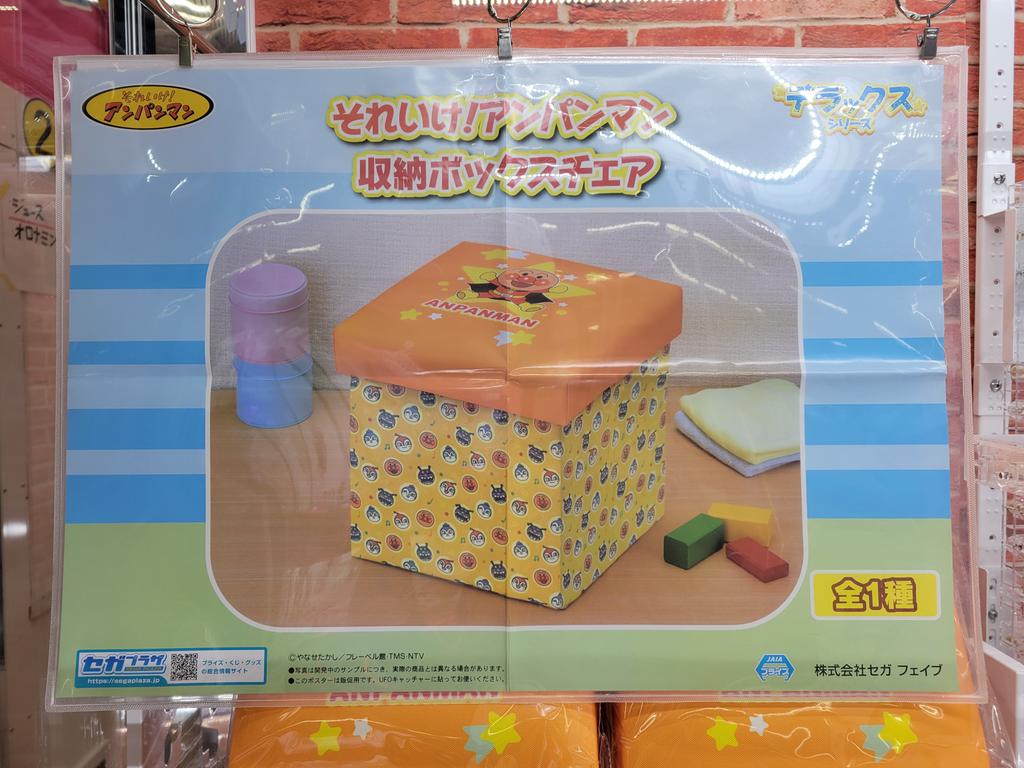 それいけアンパンマン収納ボックスチェア送料込み - メルカリ