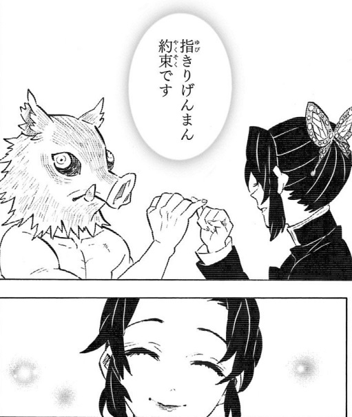 この2人しかかたん神崎アオイ嘴平伊之助伊アオ鬼滅の刃アオイちゃん伊之助