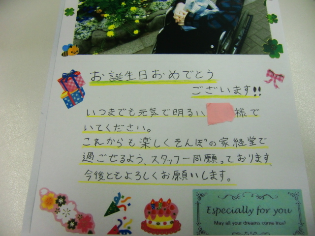 高齢者 介護 誕生日メッセージ例文」の検索結果