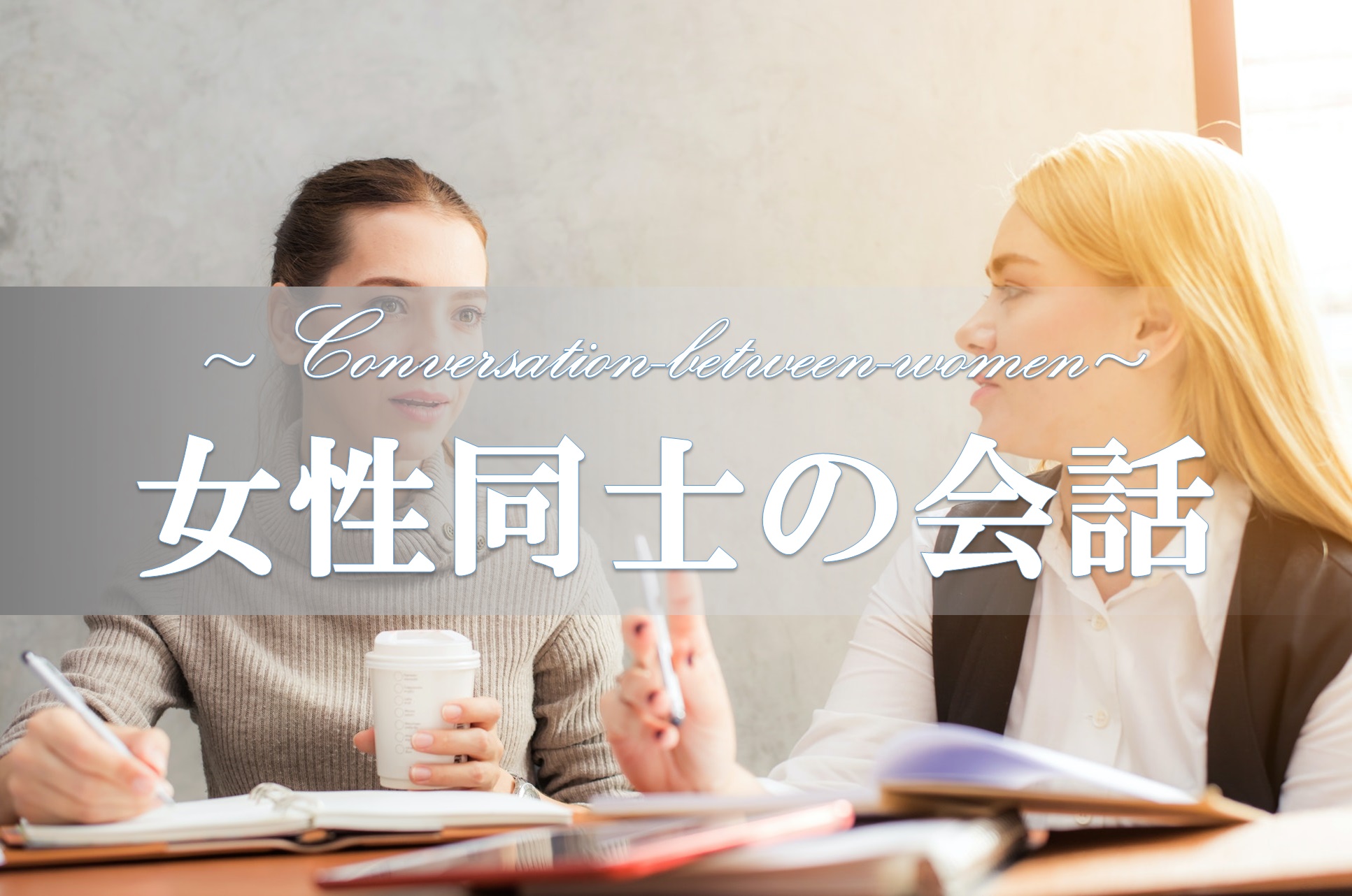 風俗嬢の会話スキルが低すぎるとき | 名古屋 風俗デリヘル女性高収入求人｜宮殿グループ