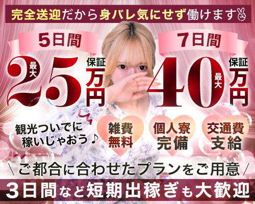 必見】5回出勤最大25万円保証♪出稼ぎ・在籍どちらでも対象です！｜土浦人妻花壇｜20～30代人妻風俗求人【風俗求人情報サイト by 