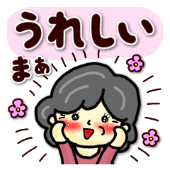 無料LINEスタンプ「敬老の日 花束 おばあちゃんいつもありがとう」無料LINEスタンプ