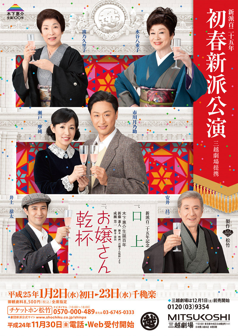 篠井英介と河合雪之丞 劇団新派 は「食べること」と「篠井さん」！えんぶの情報サイト 演劇キック