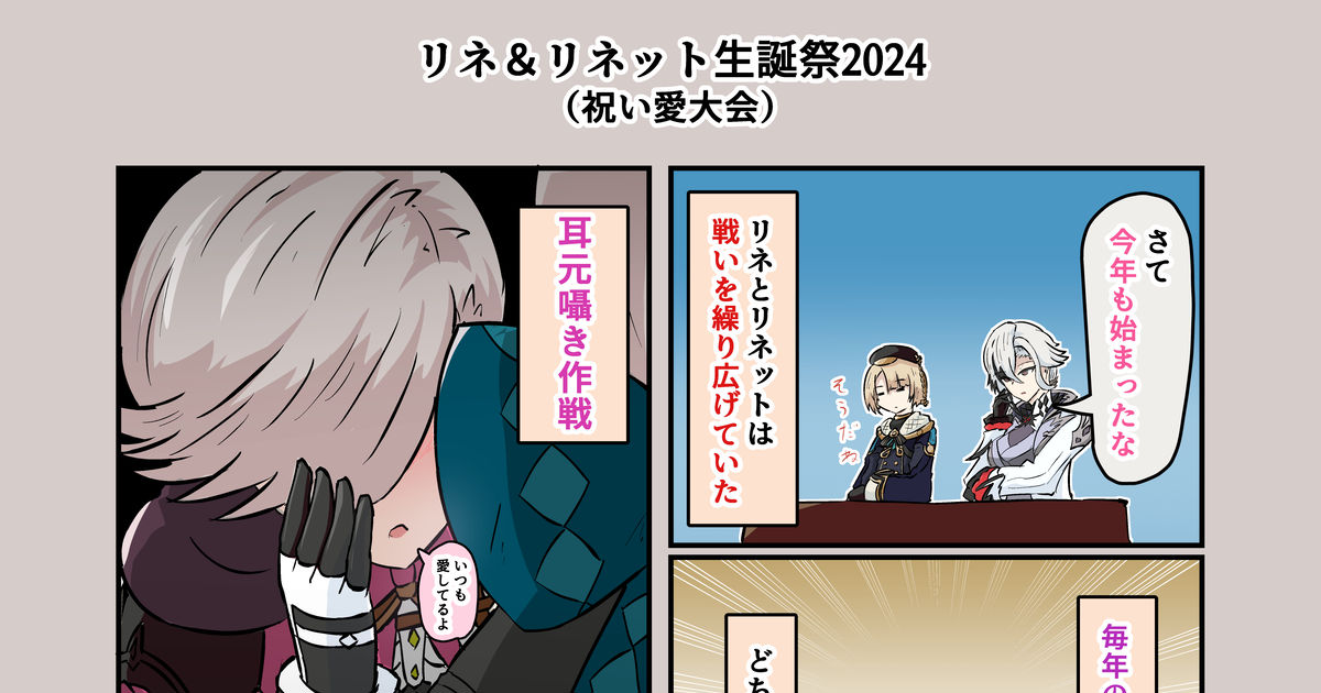 リネ&リネット誕生日おめでとう！！ Genshin ImpactHoYoLAB