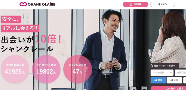 島根県の街コンは「かんたん応募で会場支払い」街コンポータル - 街コンポータル