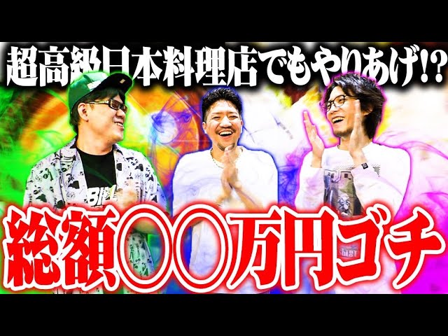 ゴチ盛りSP】セブンズメンバーが超高級日本食を喰らった結果【SEVEN'S TV #942】 - YouTube