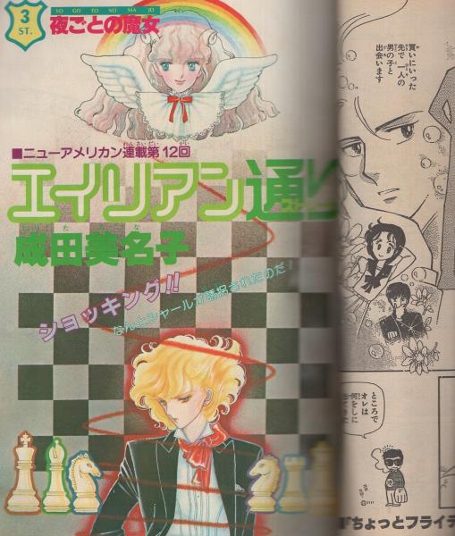 月刊ララ 昭和56年11月号 表紙画・ひかわきょうこ(〈デラックス口絵