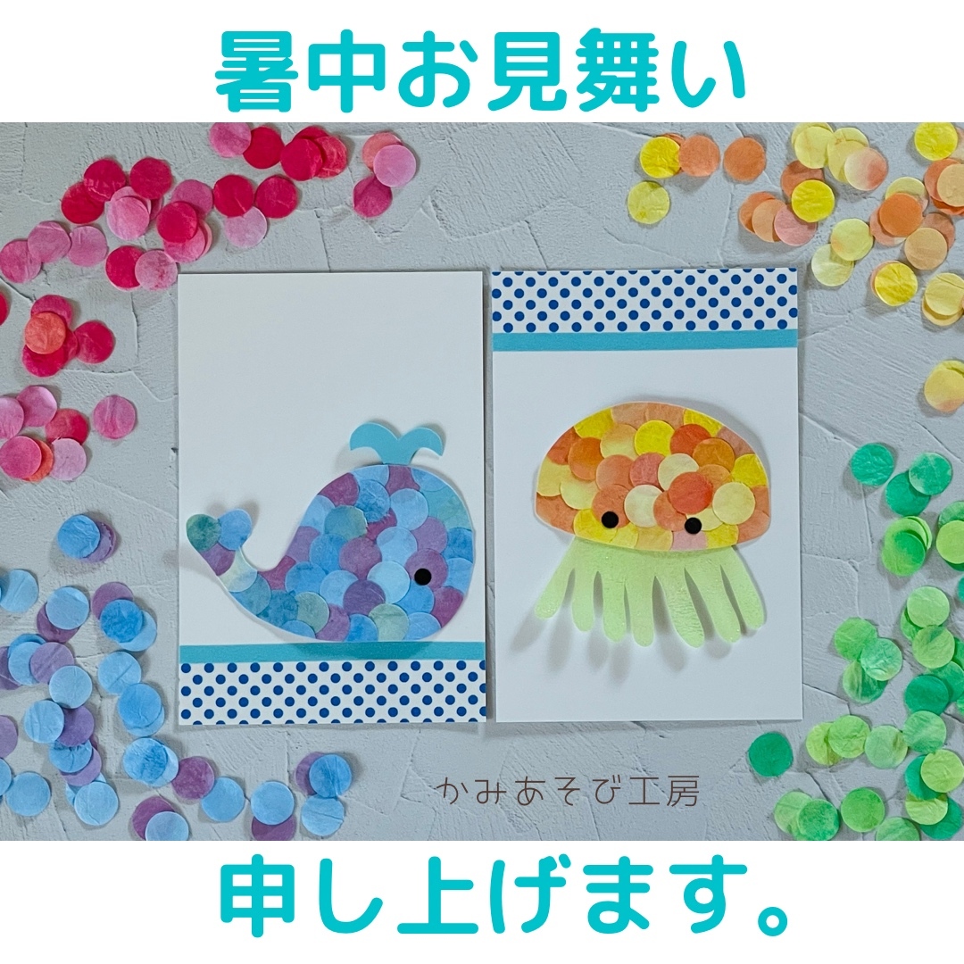 貼り絵の「 暑中見舞い 」を子供と作ろう！ 簡単工作・小学生向け