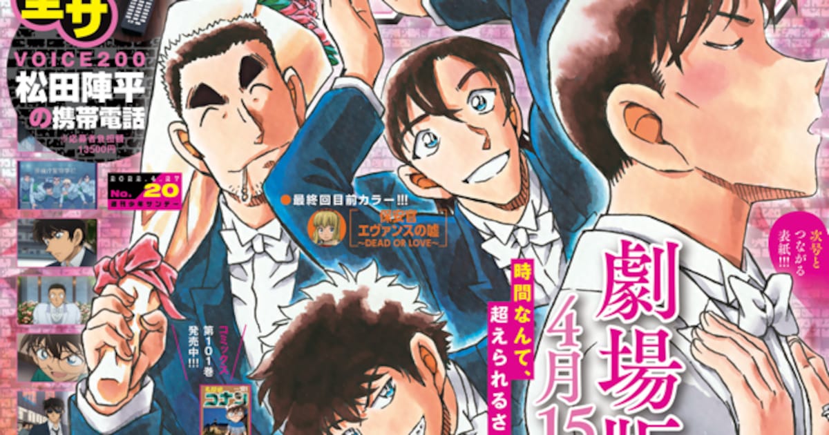名探偵コナン」パズドラで使える降谷零が付録に、全サには松田陣平の携帯電話 - コミックナタリ