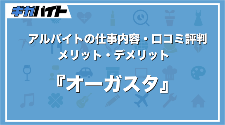 オーガスタ 給料明細 |