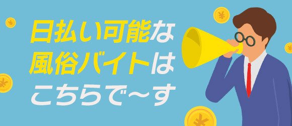 性感大衆｜富山市のデリバリーヘルス風俗求人【30からの風俗アルバイト】