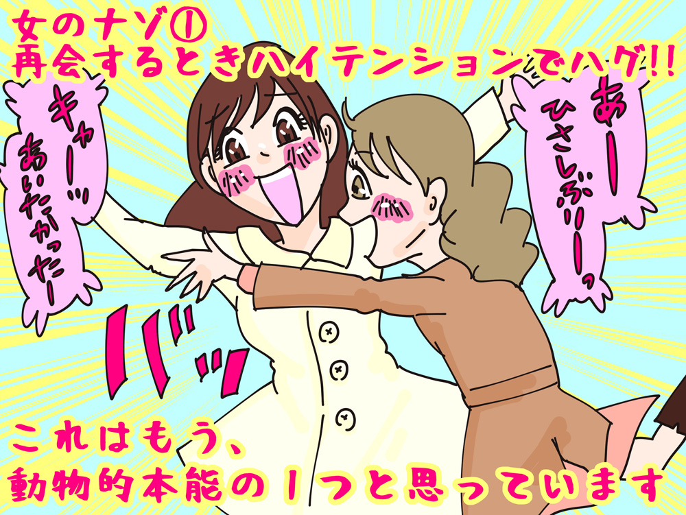 必見 友達だと思ってたのに 男友達の急なハグに隠された心理9つARINEアリネ