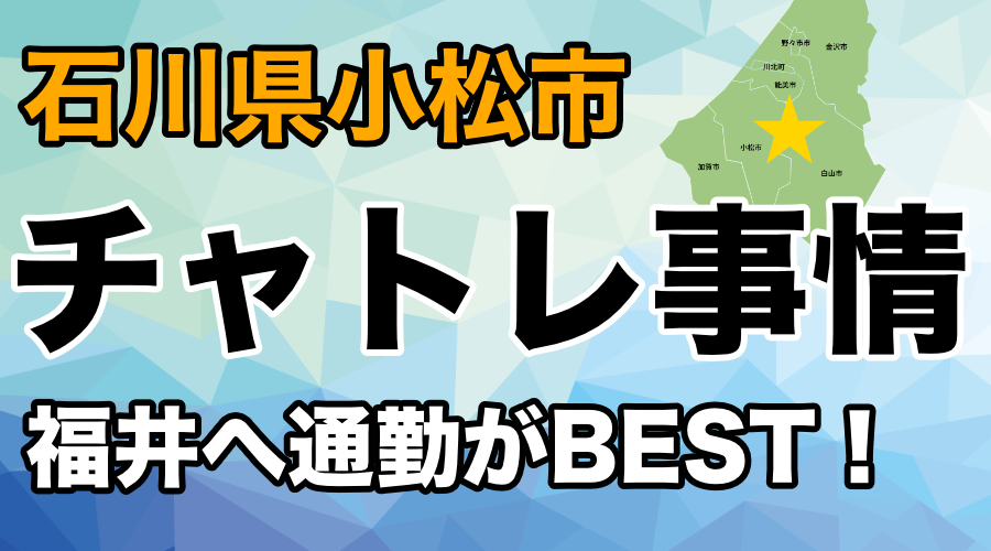 石川のデリヘル・風俗情報