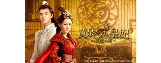 黄泉がえりの皇妃～鳳凰の涙～」BOX2 「婚約指南書～君との三度の結婚～」BOX1本日発売！ ＼ 是非お求めください🙆‍♀️✨📀「黄泉がえりの皇妃～鳳凰の涙～」 「絶代双驕～マーベラス・ツインズ～」チェン・チョーユアン主演！ ～魂が入れ替わった姉妹と二人を愛して