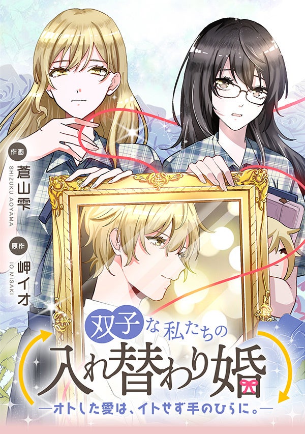 試し読み】斜線堂有紀の恋愛小説『枯れ木の花は燃えるか』｜JUMP j BOOKS