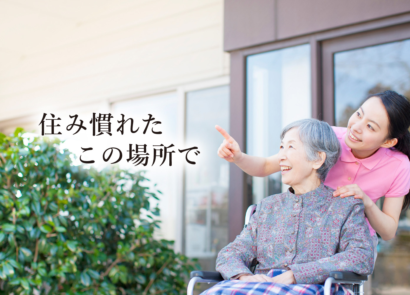 だんらんの家 上麻生 - だんらんの家