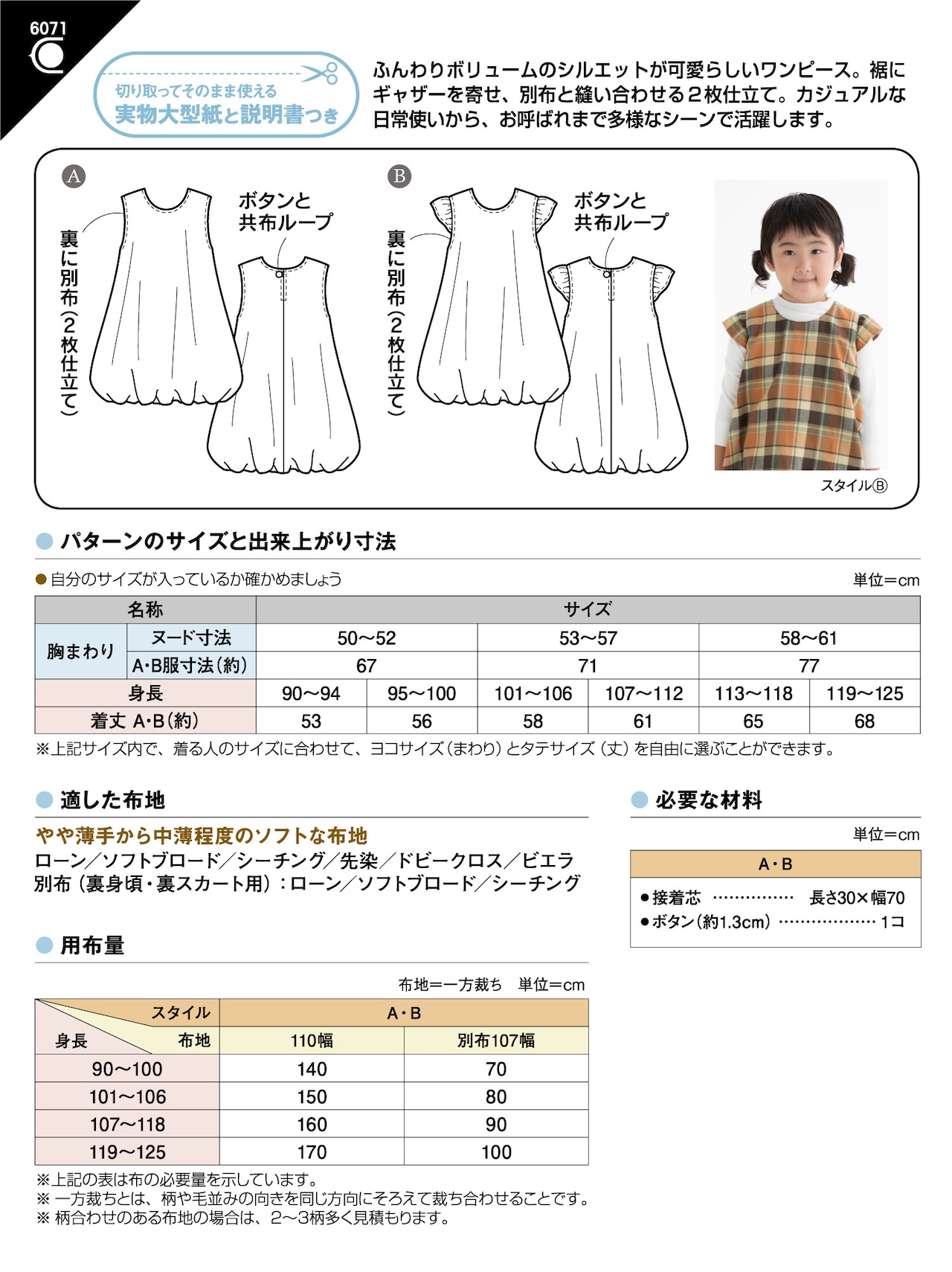 型紙 パターン バルーントップ＆ワンピース 687 ミッシィ シンプリシティ サンプランニング 大人 子供 ベビー 赤ちゃん 作り方 洋裁 :あなたの街のミシン専門店創作工房 - 通販 - Yahoo!ショッピング