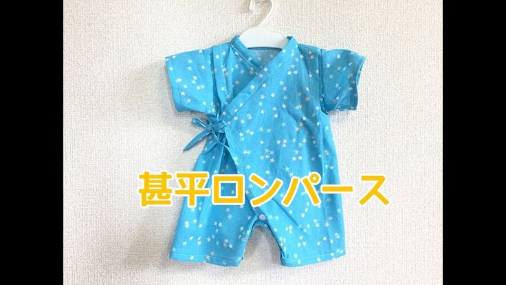 子供用甚平サイズ表