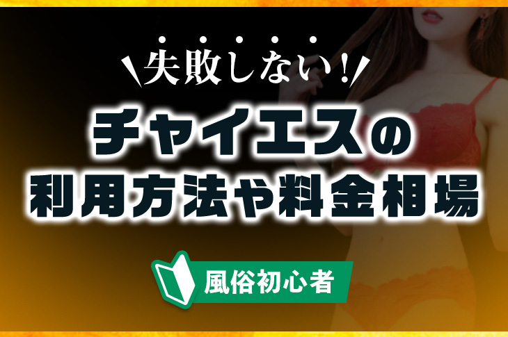 上野駅メンズエステおすすめランキング！口コミ体験談で比較【2024最新版】