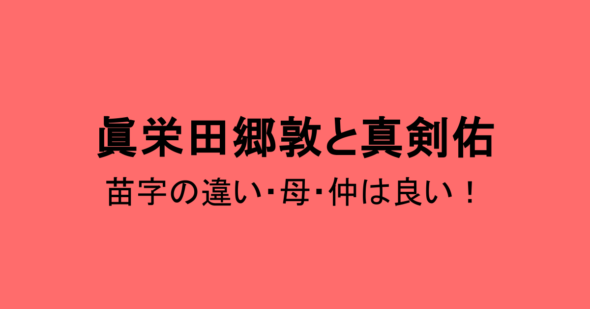 画像・写真 新田真剣佑と眞栄田郷敦がW結婚を報告 父・千葉真一さんにも紹介していた、「綺麗系と可愛い系」2人の一般人妻の素顔と馴れ初め週刊女性PRIME