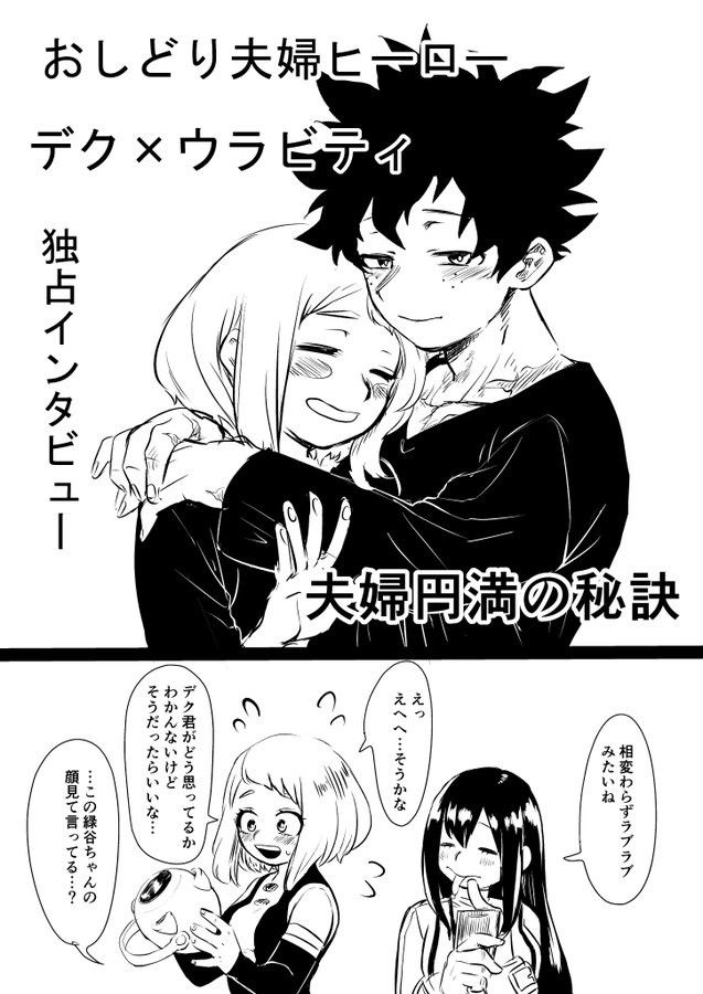 僕のヒーローアカデミア デクとお茶子が結婚して子供が生まれたら- YouTube