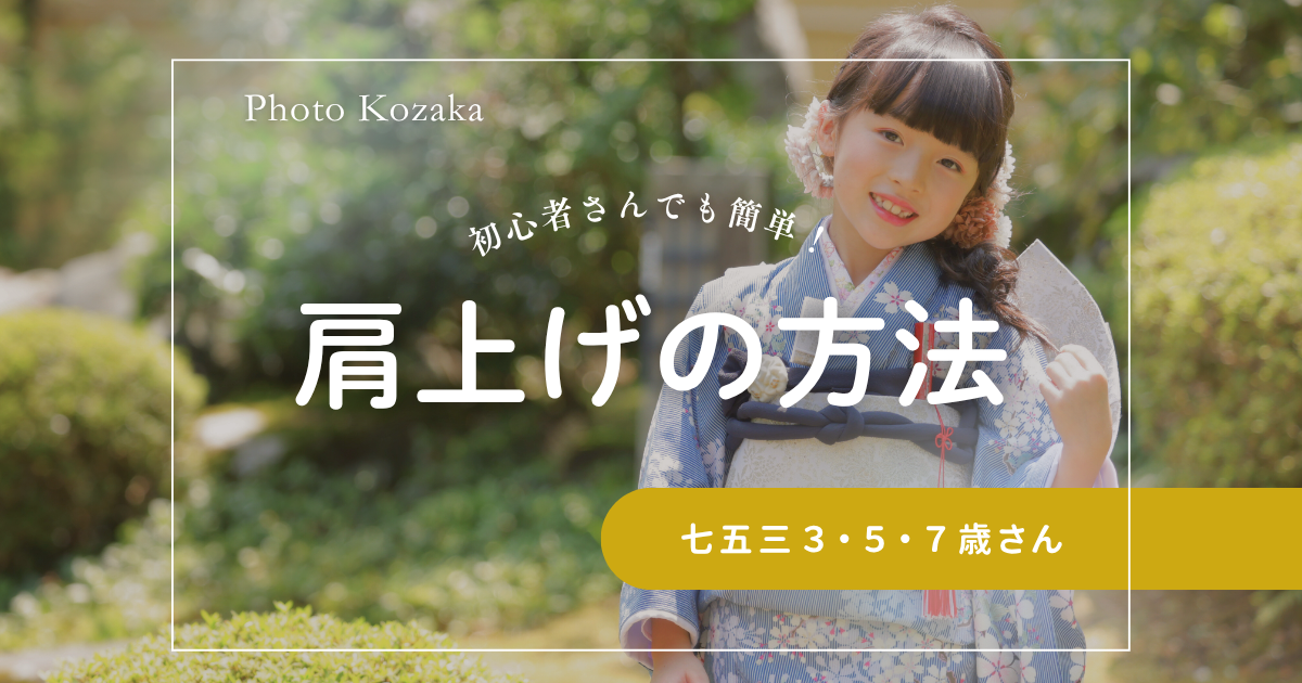 七五三着物 肩上げ採寸方法