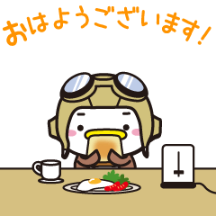 ハッピー！おはようLINEスタンプ