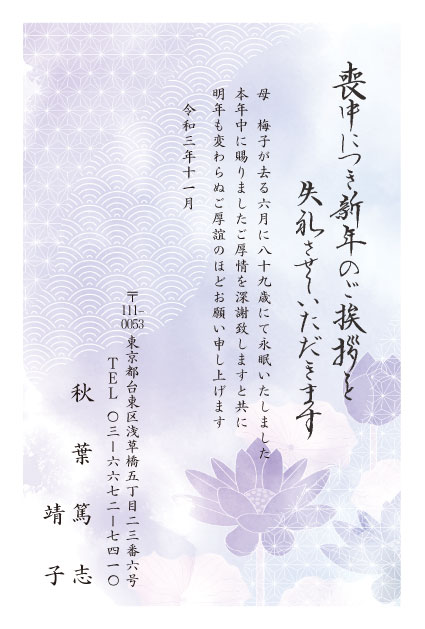 喪中ハガキ受付けております横田泰行