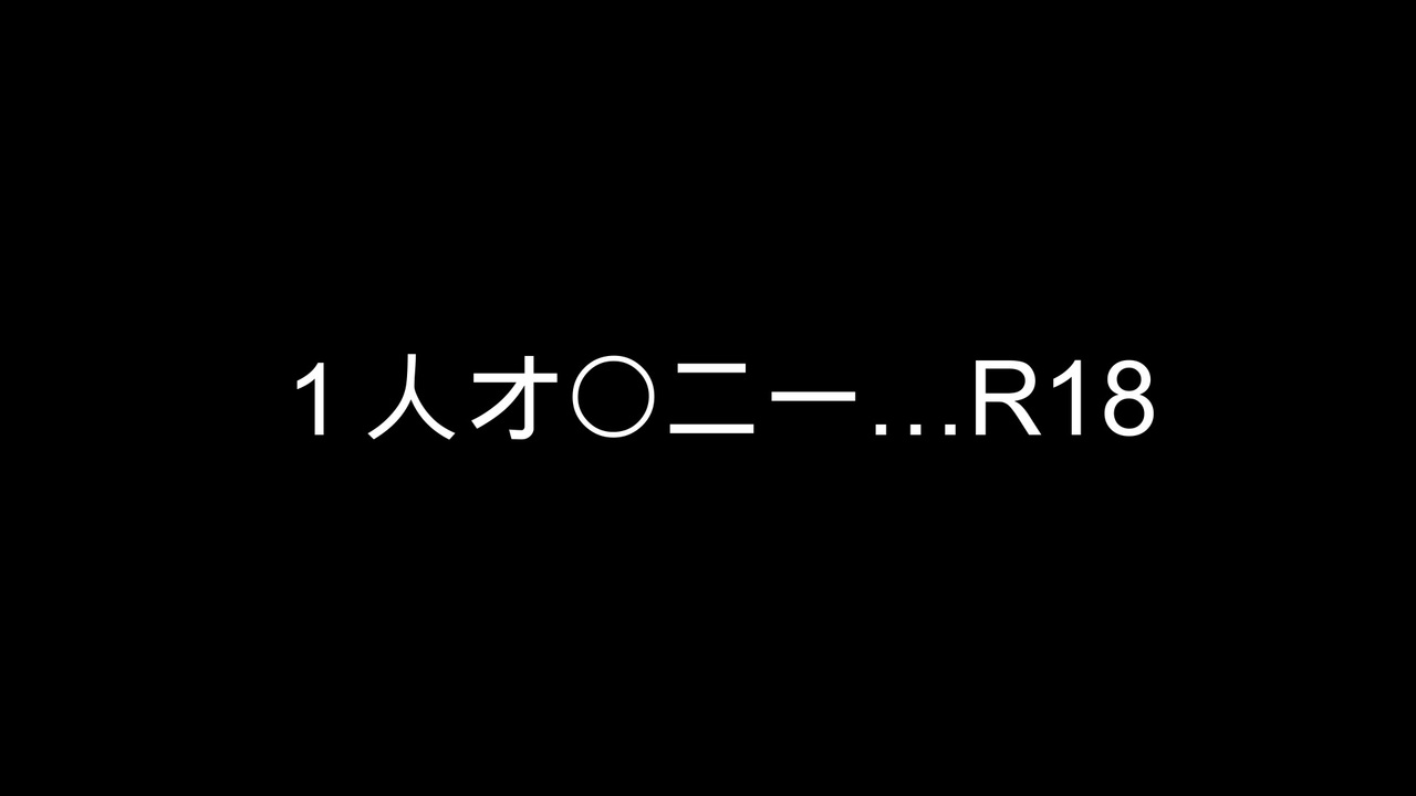 漫画】わたし…処女なんです…ではエッチの準備をしよう！／シンデレラになる方法2（９）－AM