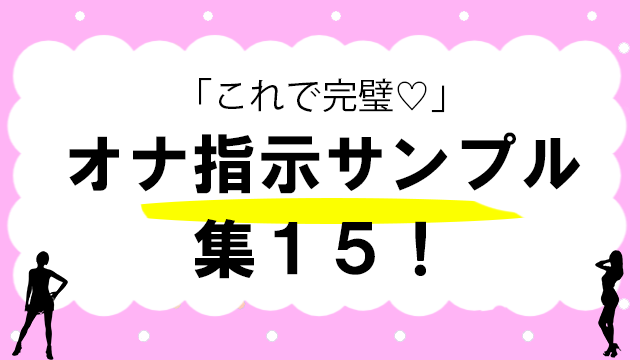 シコシコ速度まで管理されるオナニー指示！えっちな女の子にカウントダウンでイジワルされるエロ音声【エロアニメ】 - エロアニメタレスト