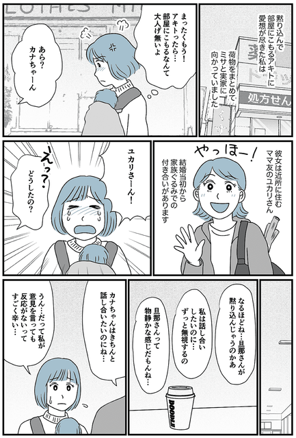 部屋にこもる旦那ガールズちゃんねる - Girls Channel