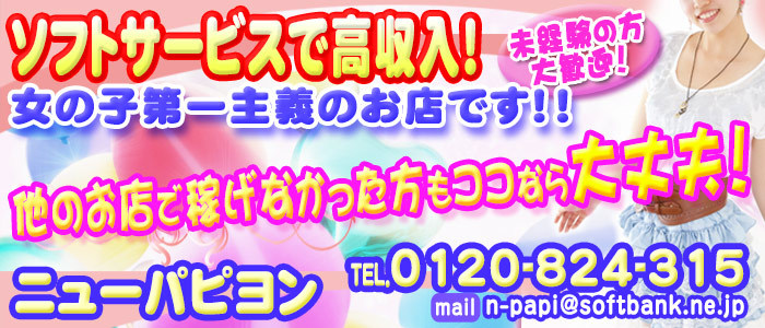 2024年最新】東京・大塚のピンサロ”ニューパピヨン”での濃厚体験談！料金・口コミ・おすすめ嬢・本番情報を網羅！ |  Heaven-Heaven[ヘブンヘブン]