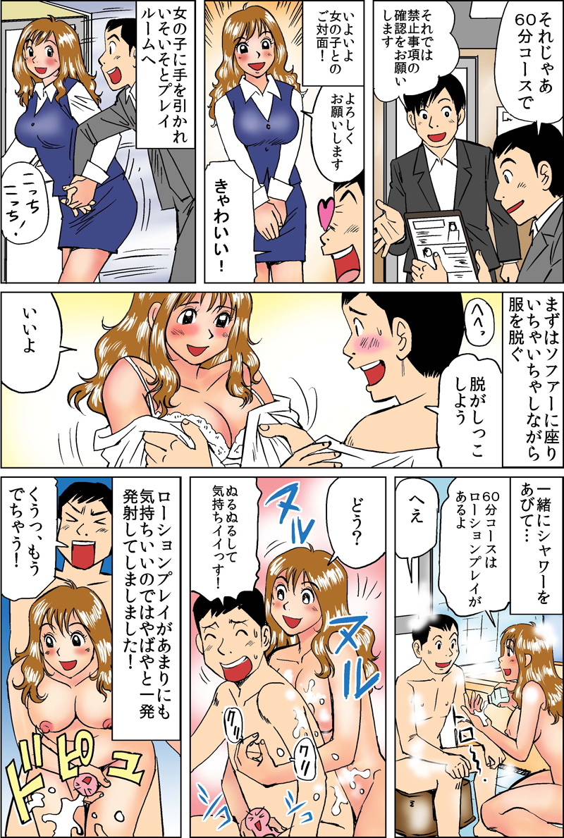 体験マンガ｜非日常を追求し続ける女性用風俗【東京M性感】