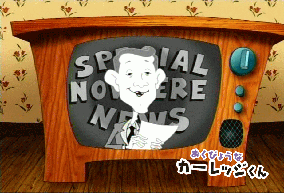 おくびょうなカーレッジくんニュースの時間ミュリエルとカーレッジの不思議な街TikTok