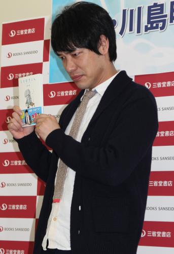 麒麟・川島も結婚 お相手は２０代一般女性 交際約２年で実った - ZAKZAK