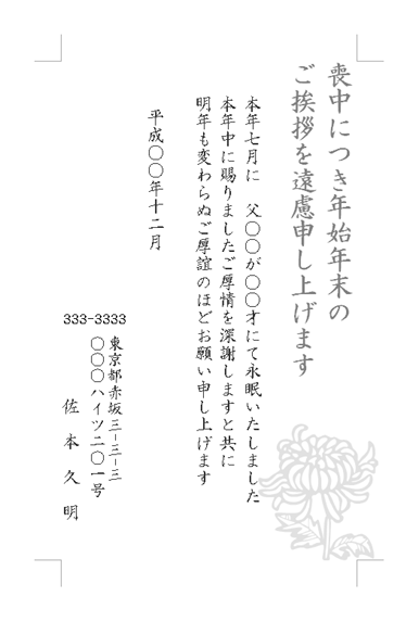 喪中はがき無料テンプレート 清らかな白いゆり年賀状プリント決定版 2026