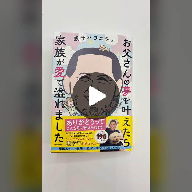 お父さんの夢を叶えたら家族が愛で溢れました親子バラエティ 本通販Amazon