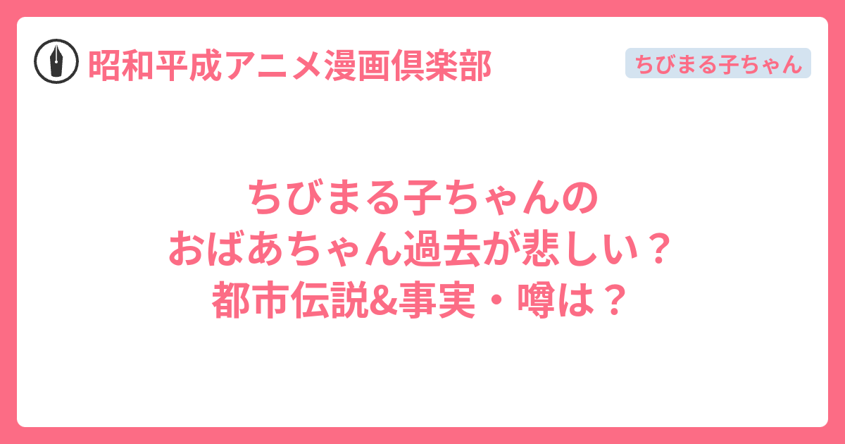 清水小町 ちびまる子ちゃんさくらこたけ若い頃foryouTikTok