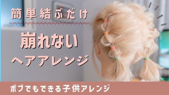 不器用ママ＆薄毛ちゃんでもOK！子供のおしゃれなヘアアレンジキナリノ