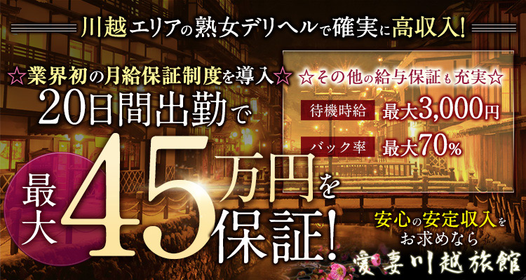 川越の風俗求人｜高収入バイトなら【ココア求人】で検索！