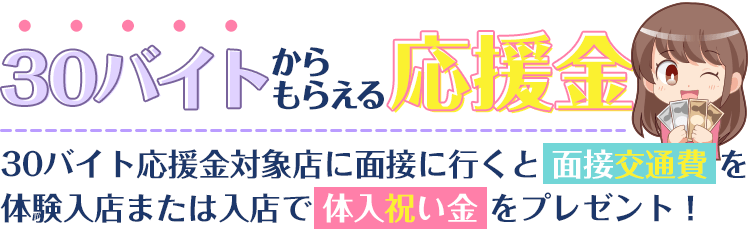 風俗店が面接交通費支給は常識？入店前に損したくない人は要チェック | 風俗求人『Qプリ』