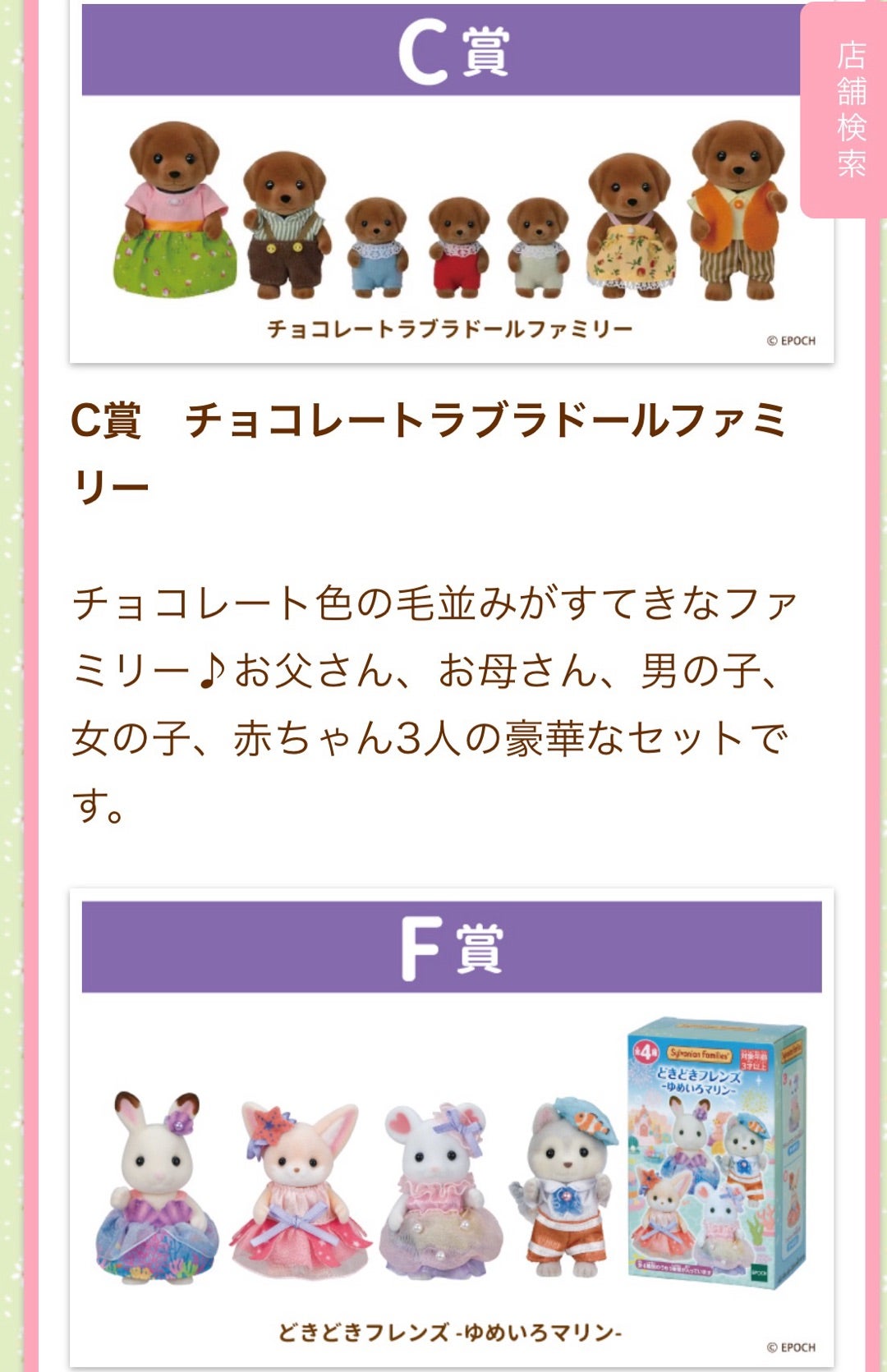 シルバニアファミリー チョコレートラブラドール ファミリ