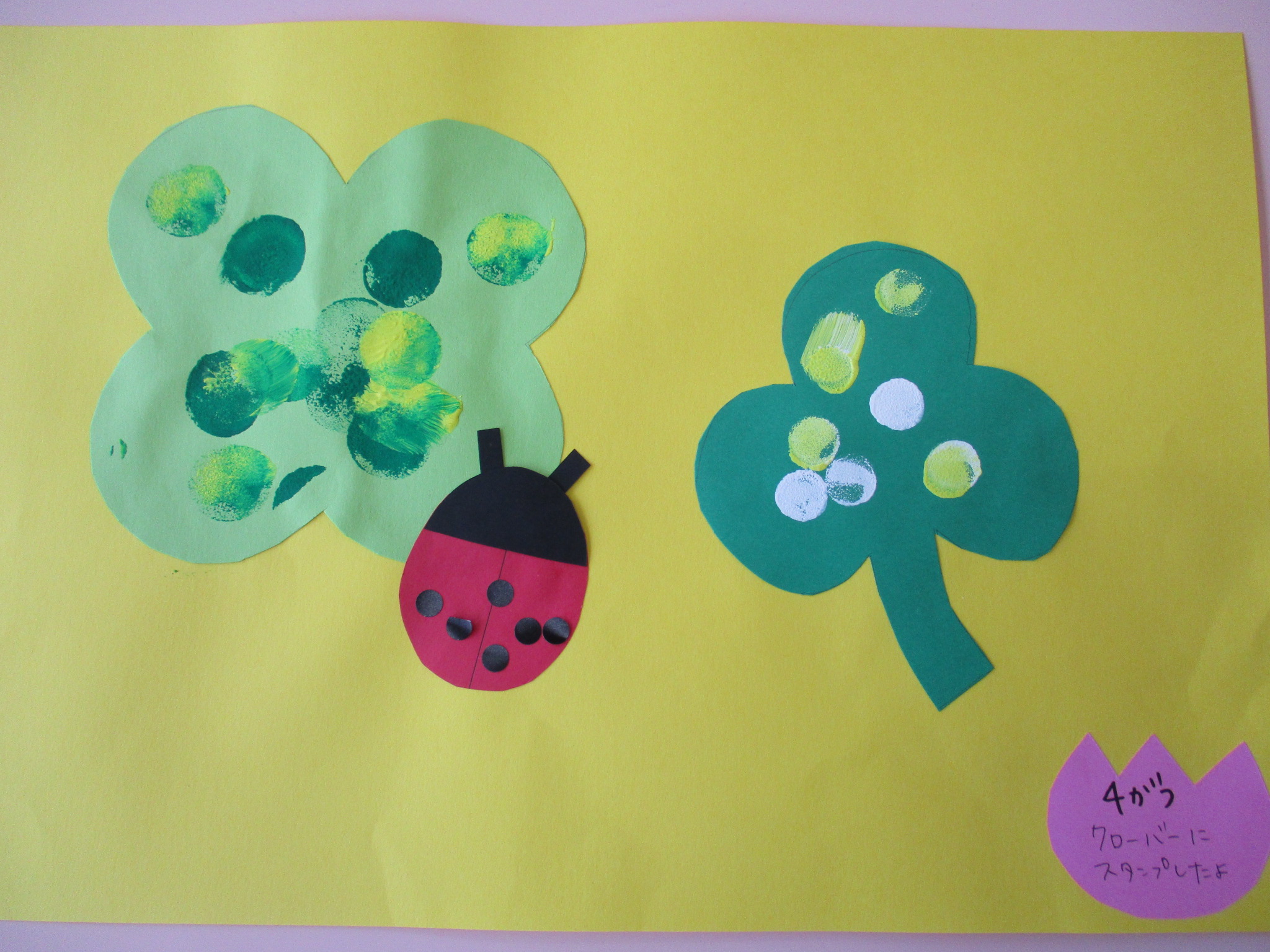 5月の製作です✨ 🐥ひよこと四葉のクローバー🍀🐞 子どもが手を加えたのは ・ハンドペインティング 四つ葉のクローバー・お絵かき ひよこ・てんとう虫・糊貼り ひよこ・てんとう虫・四葉のクローバーです😊 こちらは、3歳児と一緒に作りました✨ 「