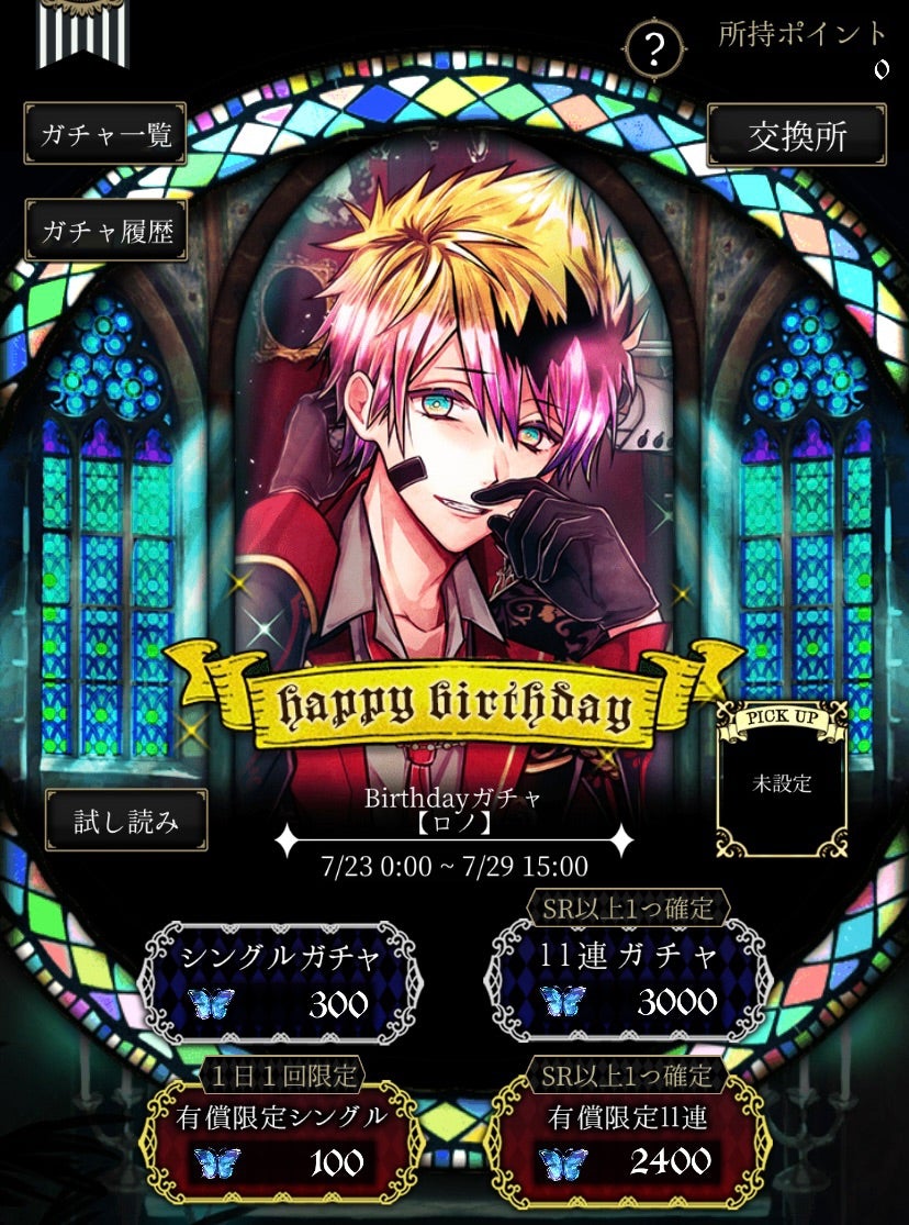 ロノ・フォンティーヌ生誕祭2024 - SearchX