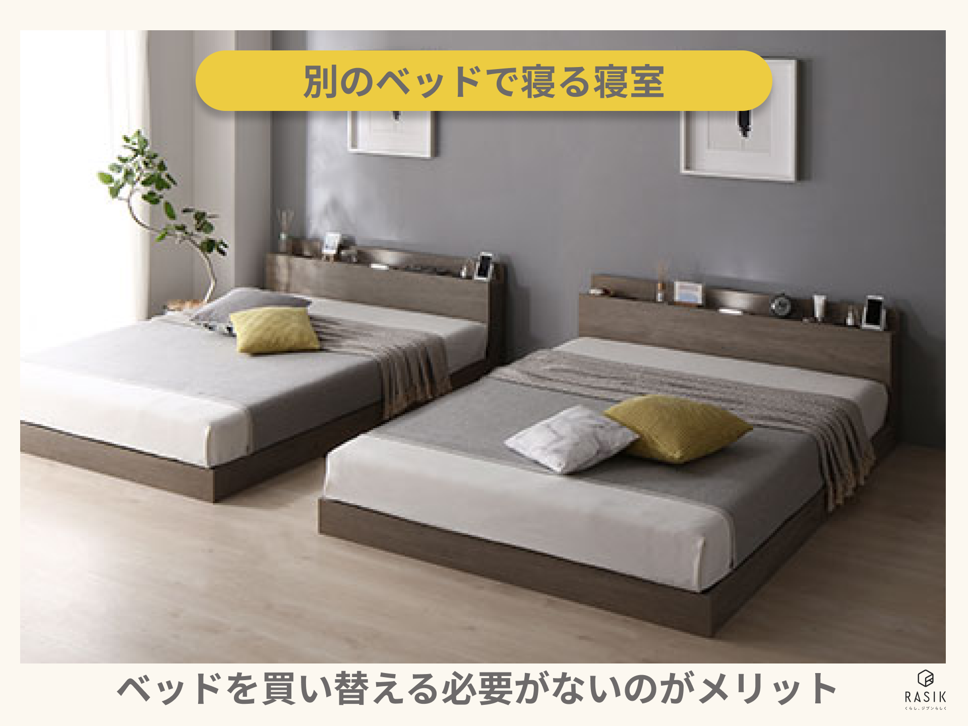 快眠を叶える 二人で寝るベッドサイズの選び方～ライフスタイル別・サイズ別のポイント～a.flat 風が運ぶ、自然の贈りもの -目黒通り・新宿・大阪梅田 グランフロント北館