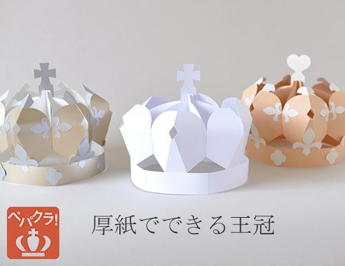 誕生日会に使えるグッズ工作！王冠やメダルで主役気分を盛り上げよう - teniteo テニテオ